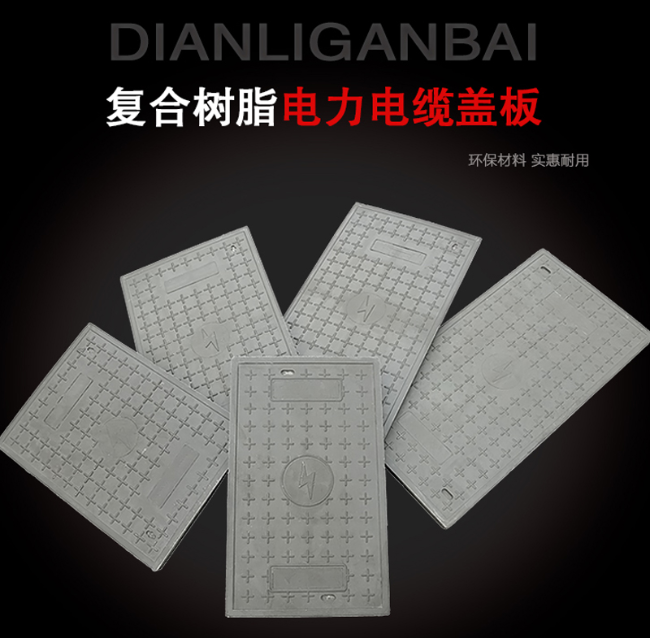 龙江树脂复合电力盖板展示